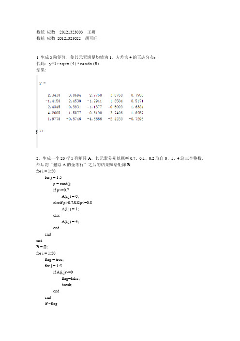 数学建模matlab作业