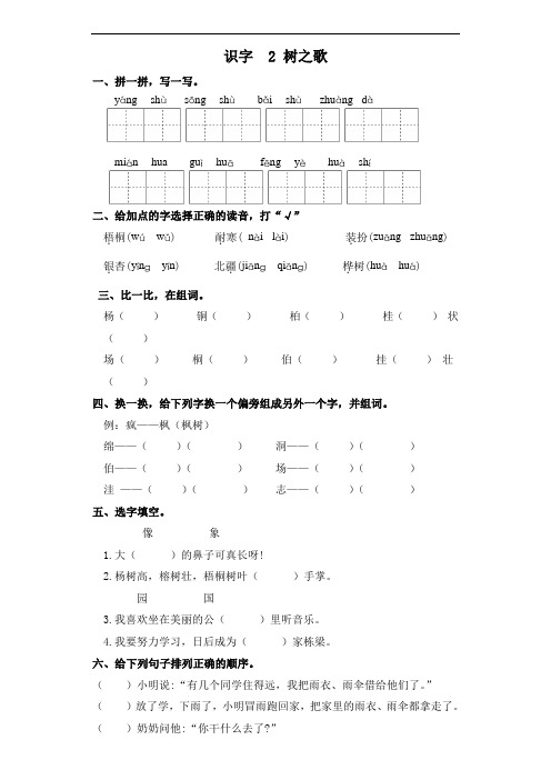 二年级上册语文一课一练-识字 2 树之歌 部编版(含答案)