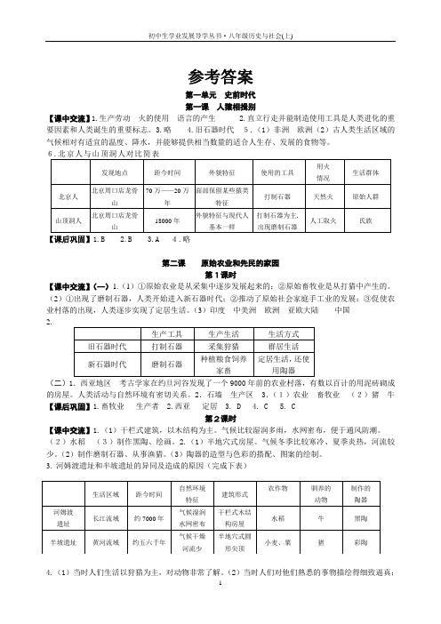 导学历史与社会8年级(上)答案