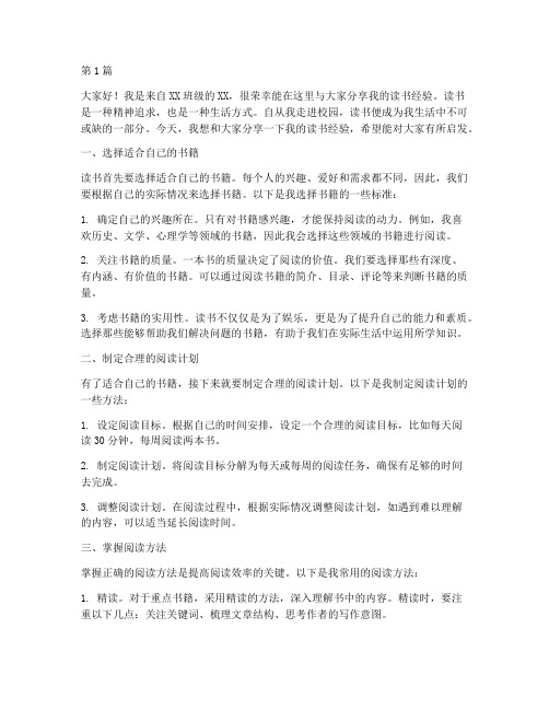 读书经验交流学生发言稿(3篇)