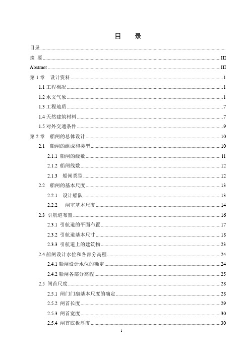 西江某航电枢纽总体布置及船闸设计(左岸船闸方案闸室结构设计)