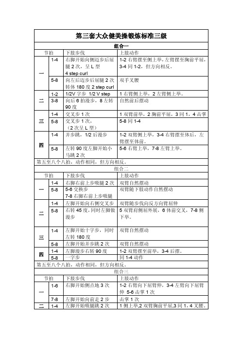 新健美操三级动作描述