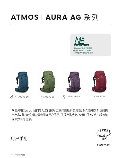 Osprey Atmos   Aura AG系列用户手册说明书