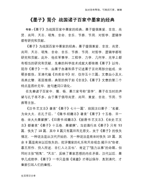 历史趣谈《墨子》简介 战国诸子百家中墨家的经典