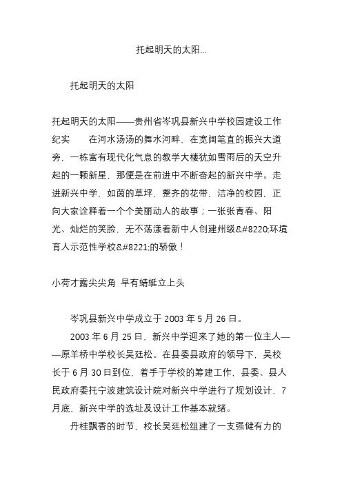 托起明天的太阳