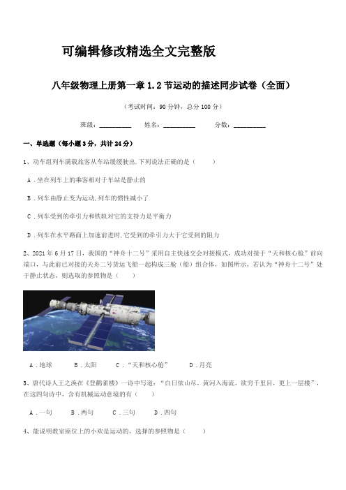 2024学年北师大版八年级物理上册第一章1