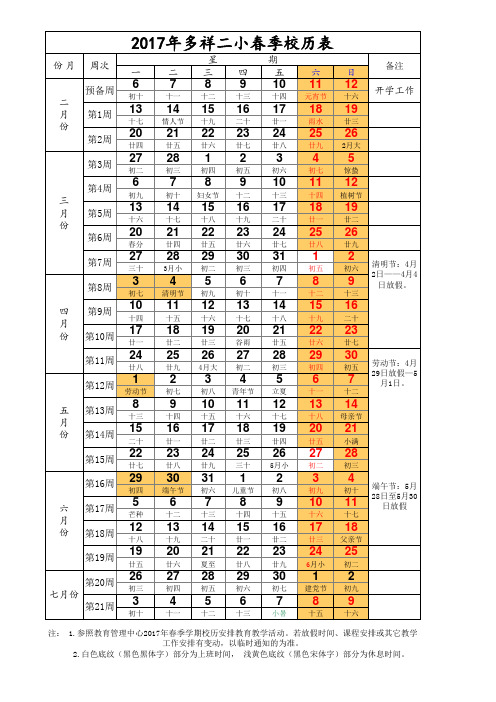 2017年春校历表