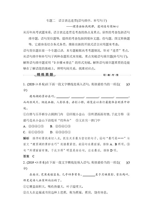 语文高考复习第3部分 语言文字运用 专题2 语言表达连贯(语句排序、补写句子)—理清语脉找规律,遣词