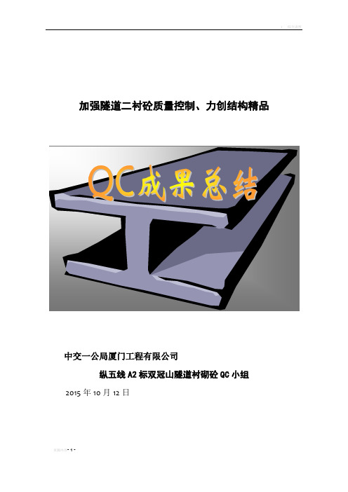 隧道工程QC小组成果