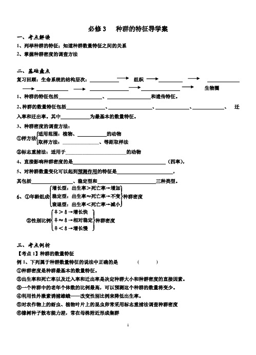 种群特征导学案