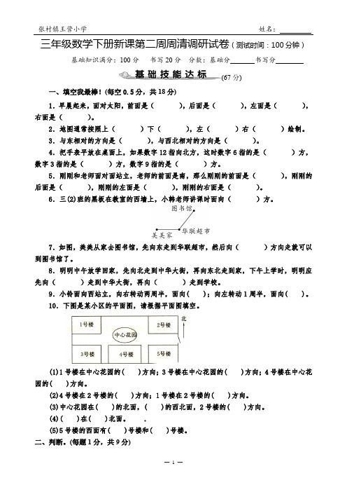 三年级数学下册新课第二周周清调研试卷