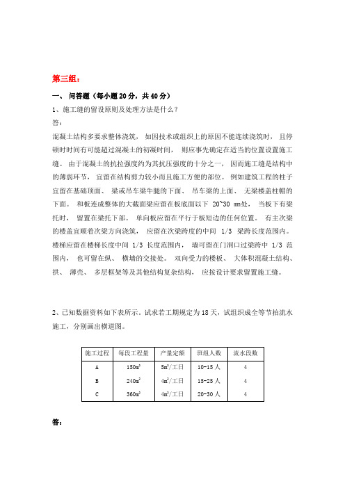 天大2019年秋学期考试《建筑施工》离线作业考核【第三组答案】