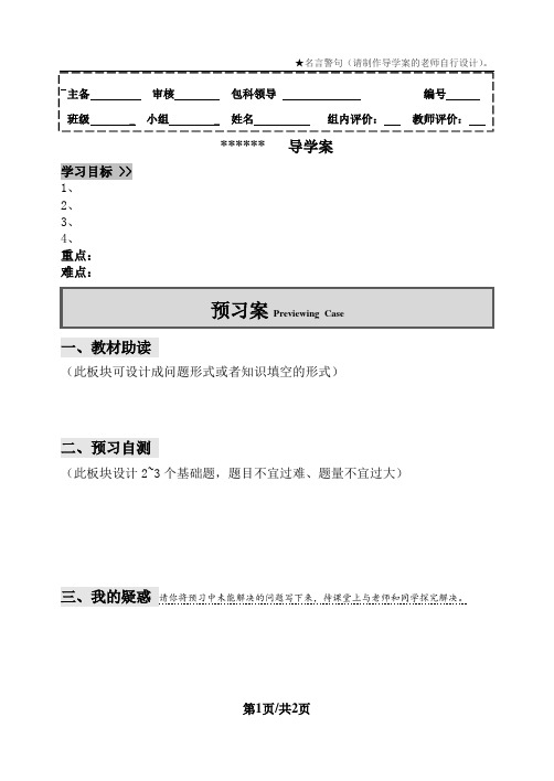 导学案模板(B5纸张)