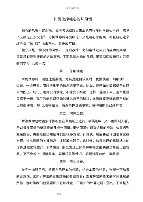 如何能改掉粗心地坏习惯