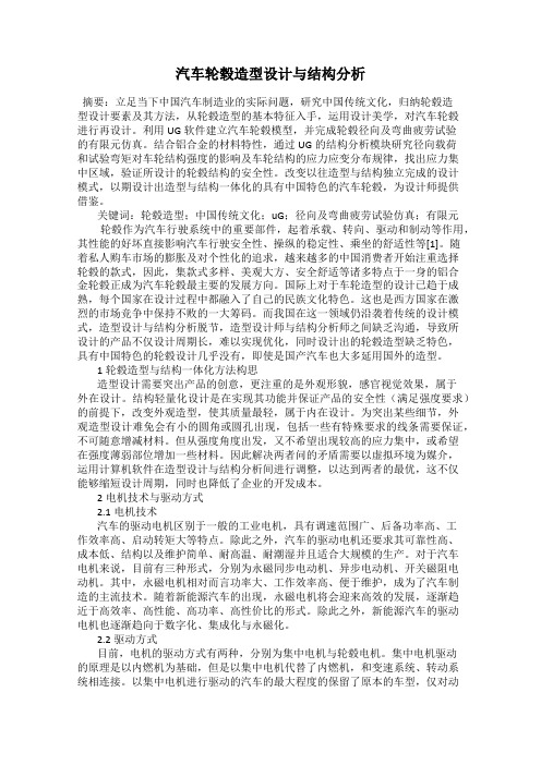 汽车轮毂造型设计与结构分析