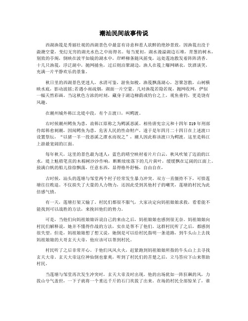 潮汕民间故事传说