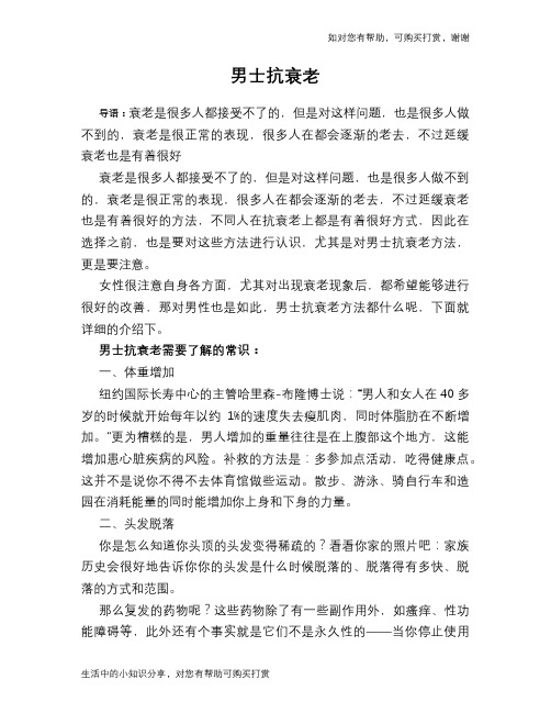 男士抗衰老