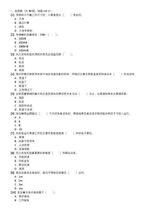 风力发电运行检修员职业技能试卷(213)