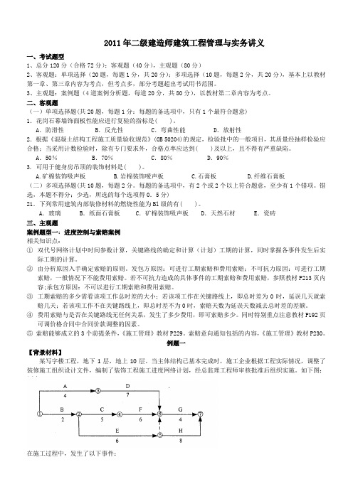 2011年二级建筑实务讲义00