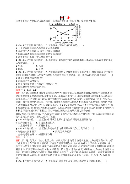 高优设计2017高考地理一轮复习 模拟题组训练十 工业2(含解析)新人教版