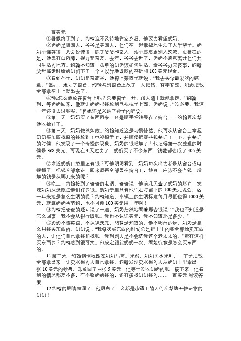 一百美元阅读训练及答案