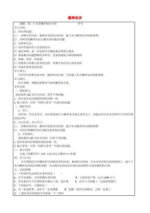 九年级数学上册 第25章 概率初步 精品导学案 新人教版