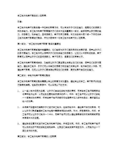 手工制作与美术融合的小班教案