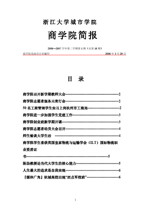 【免费下载】浙江大学城市学院