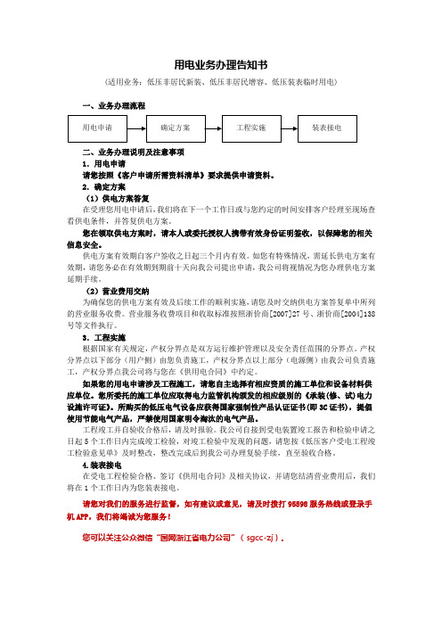 用电业务办理告知书