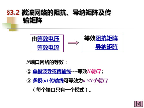 第3-2散射矩阵