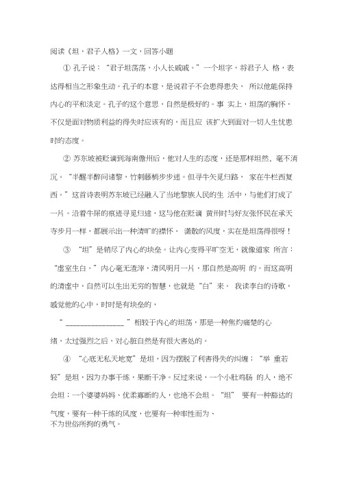 《坦,君子人格》阅读练习及答案