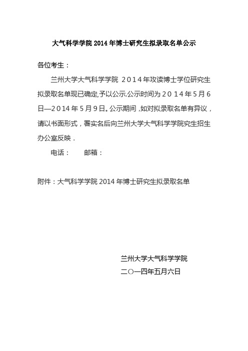 大气科学学院年博士讨论生拟录取名单公示