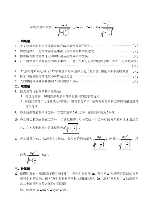 大学物理 第四章练习及答案