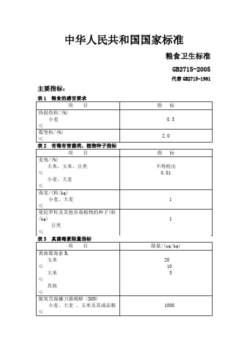 中华人民共和国国家标准