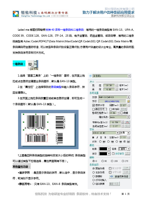 利用Label mx 条码软件制作一维码