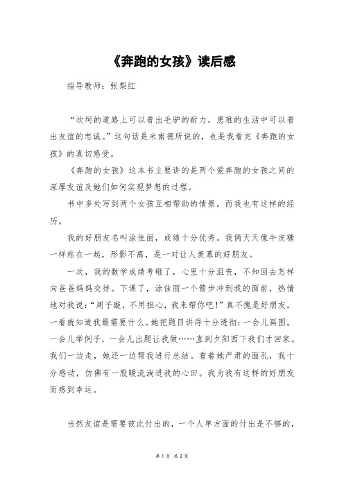 《奔跑的女孩》读后感_六年级作文