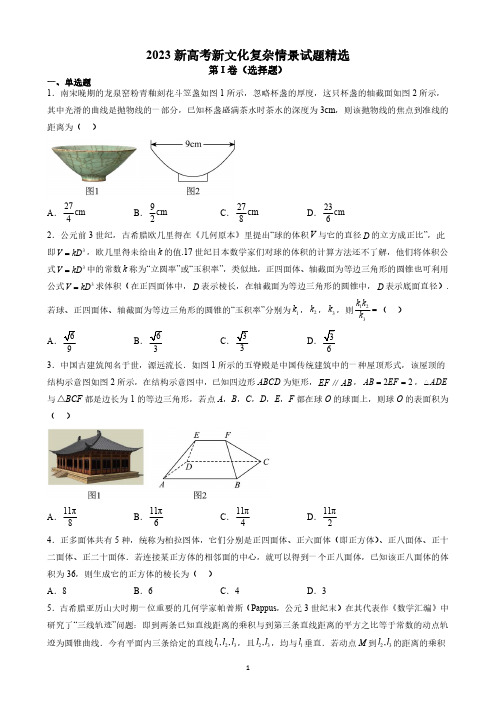 2025新高考新文化复杂情景试题精选(原卷版含解析)