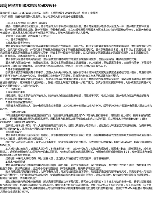 超高扬程井用潜水电泵的研发设计