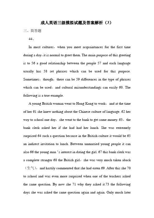 成人英语三级模拟试题及答案解析(3)