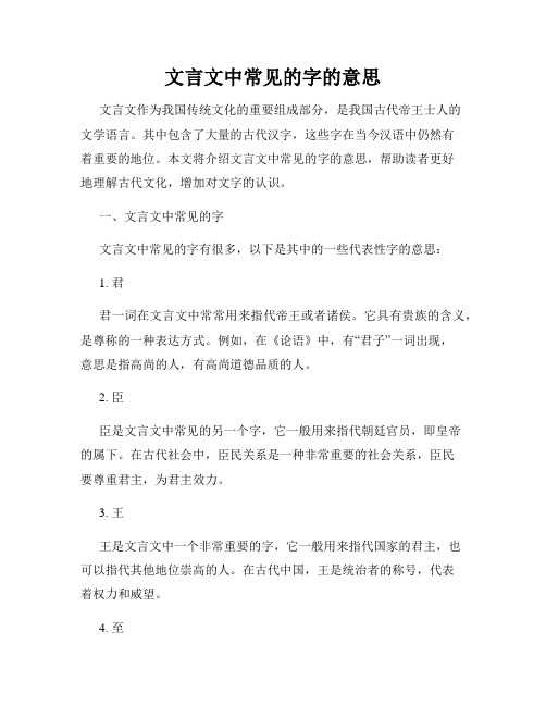 文言文中常见的字的意思