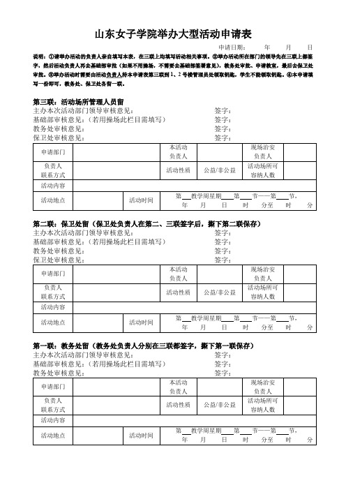 XX学院举办大型活动申请表【模板】