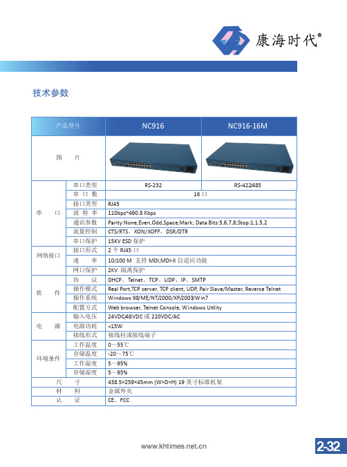 康海时代16口串口服务器