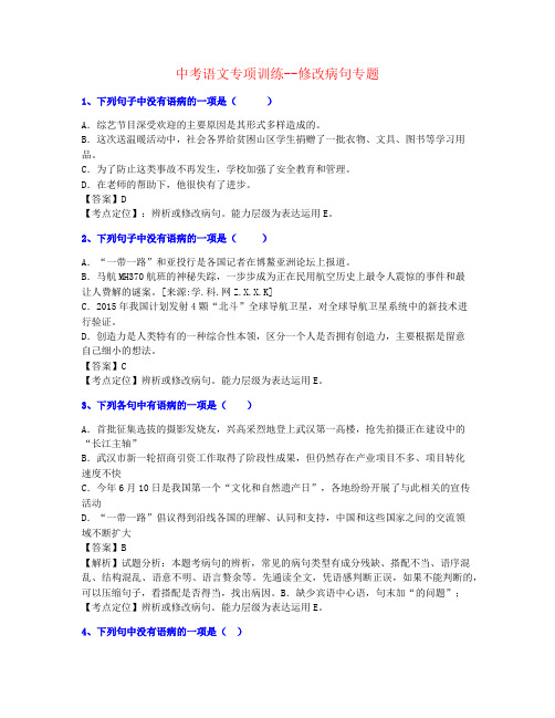 【团队整理】2020年贵州中考语文修改病句训练提高名师推荐