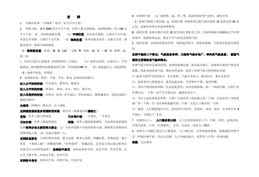 亚洲。日本、东南亚知识点