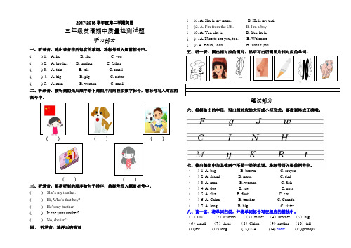 2018-2019学年度第二学期英语三年级期中英语试题