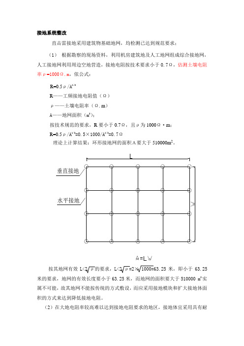 接地系统计算doc