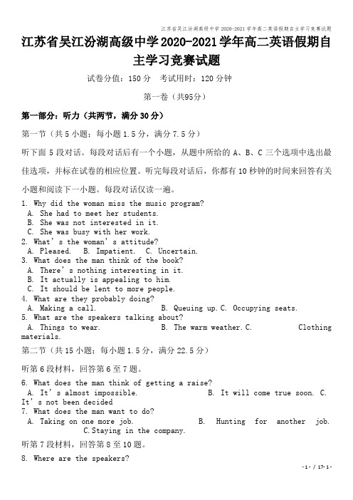 江苏省吴江汾湖高级中学2020-2021学年高二英语假期自主学习竞赛试题