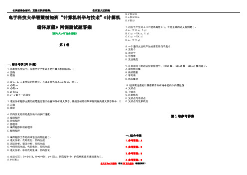 电子科技大学智慧树知到“计算机科学与技术”《计算机编译原理》网课测试题答案卷2