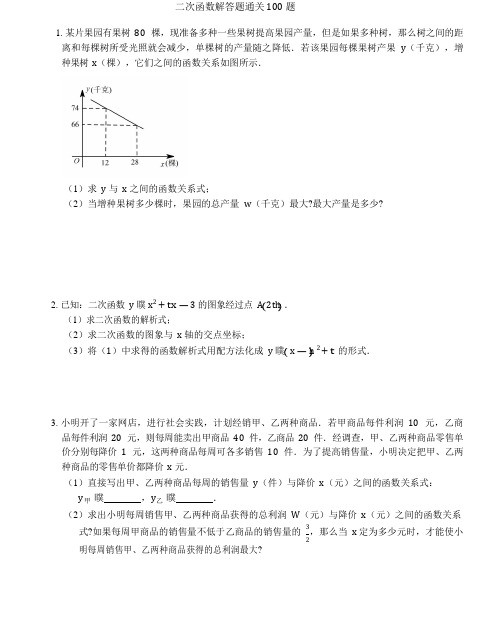 二次函数解答题通关100题(含答案)(2)