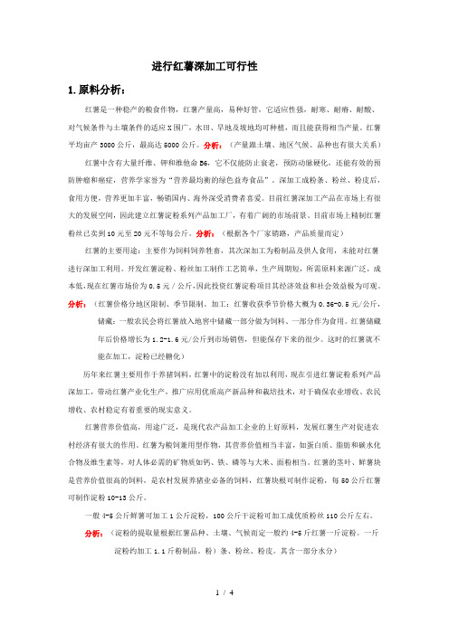 马铃薯淀粉加工设备分析报告